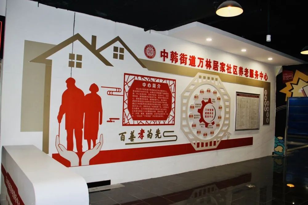 中韩街道首家居家社区养老服务中心正式挂牌，开启养老服务新模式