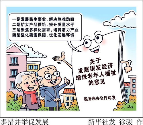 银发经济唱主角 解析国家新政策如何重塑养老服务版图